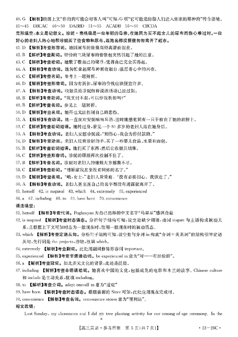 英语答案_3.2025英语总复习_2023年新高考资料_3英语高考模拟题_老高考_2023贵州省高三上学期联考（金太阳26C）英语_2023贵州省高三上学期联考（金太阳26C）英语