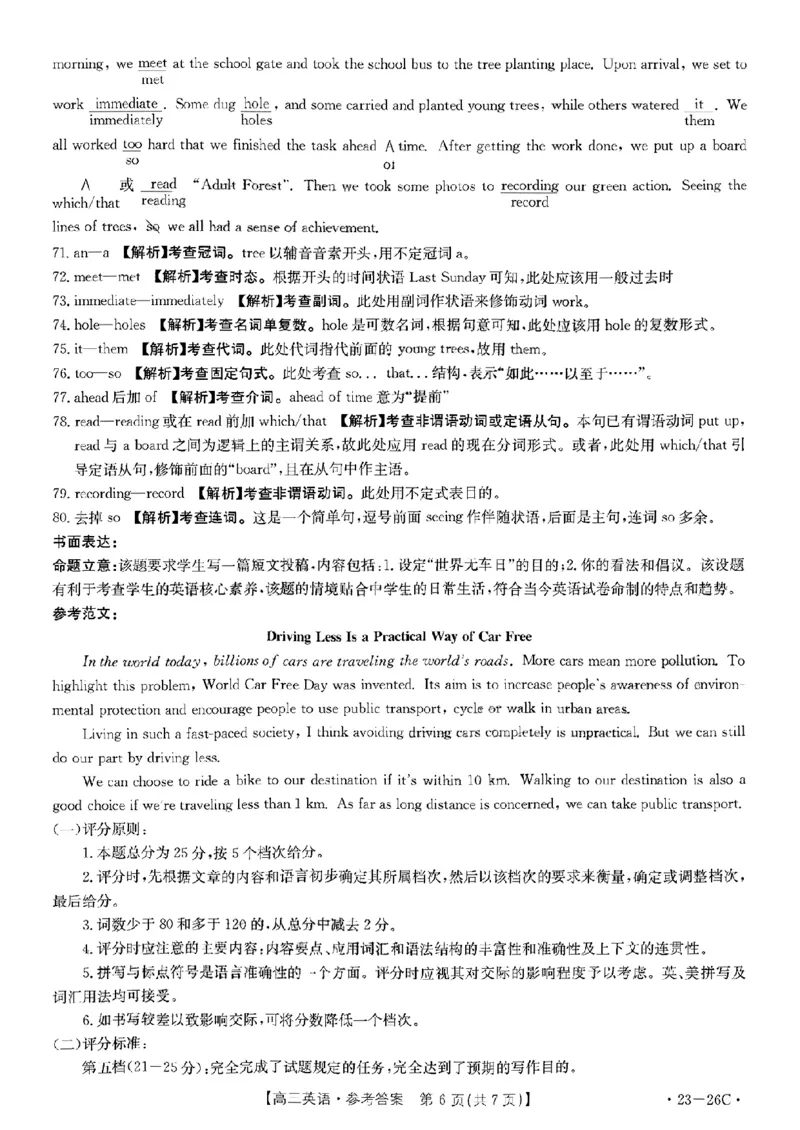 英语答案_3.2025英语总复习_2023年新高考资料_3英语高考模拟题_老高考_2023贵州省高三上学期联考（金太阳26C）英语_2023贵州省高三上学期联考（金太阳26C）英语