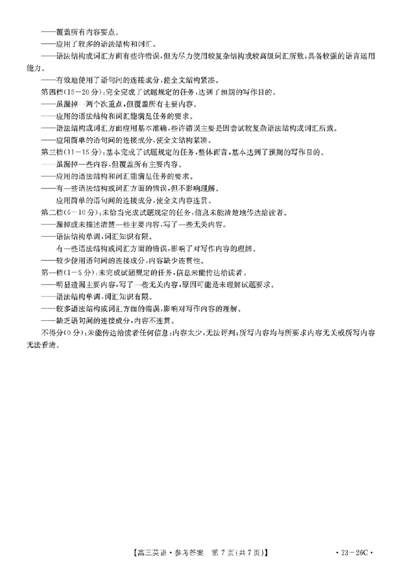 英语答案_3.2025英语总复习_2023年新高考资料_3英语高考模拟题_老高考_2023贵州省高三上学期联考（金太阳26C）英语_2023贵州省高三上学期联考（金太阳26C）英语