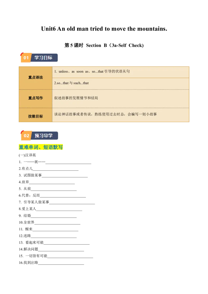 Unit6课时5SectionB（3a-SelfCheck)（教师版）_新人教八下资料包_35赠送其它_八年级英语下册（人教版）_同步讲义-U34_2025版