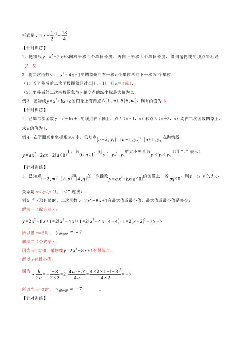 22.1.4二次函数y=ax^2+bx+c的图象和性质(第1课时)（导学案）-（人教版）_初中数学_九年级数学上册（人教版）_导学案