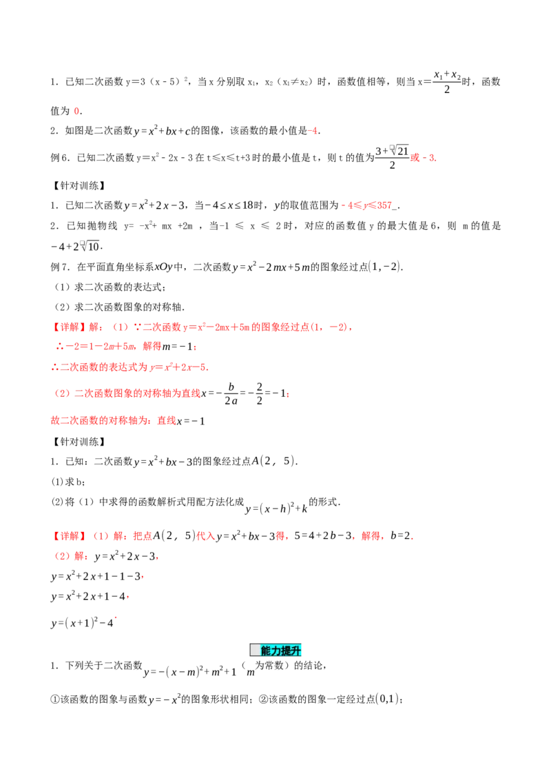 22.1.4二次函数y=ax^2+bx+c的图象和性质(第1课时)（导学案）-（人教版）_初中数学_九年级数学上册（人教版）_导学案