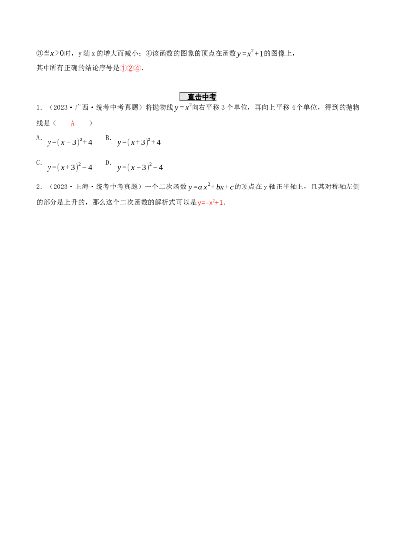 22.1.4二次函数y=ax^2+bx+c的图象和性质(第1课时)（导学案）-（人教版）_初中数学_九年级数学上册（人教版）_导学案