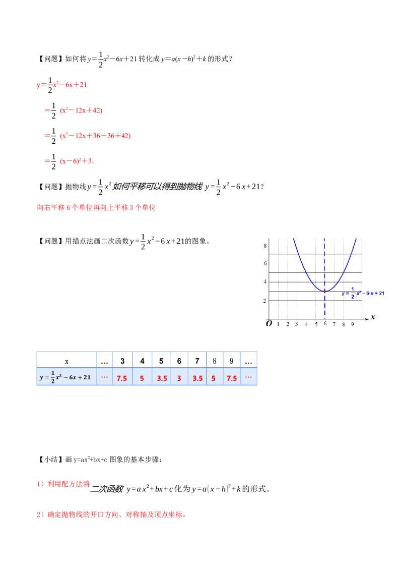 22.1.4二次函数y=ax^2+bx+c的图象和性质(第1课时)（导学案）-（人教版）_初中数学_九年级数学上册（人教版）_导学案