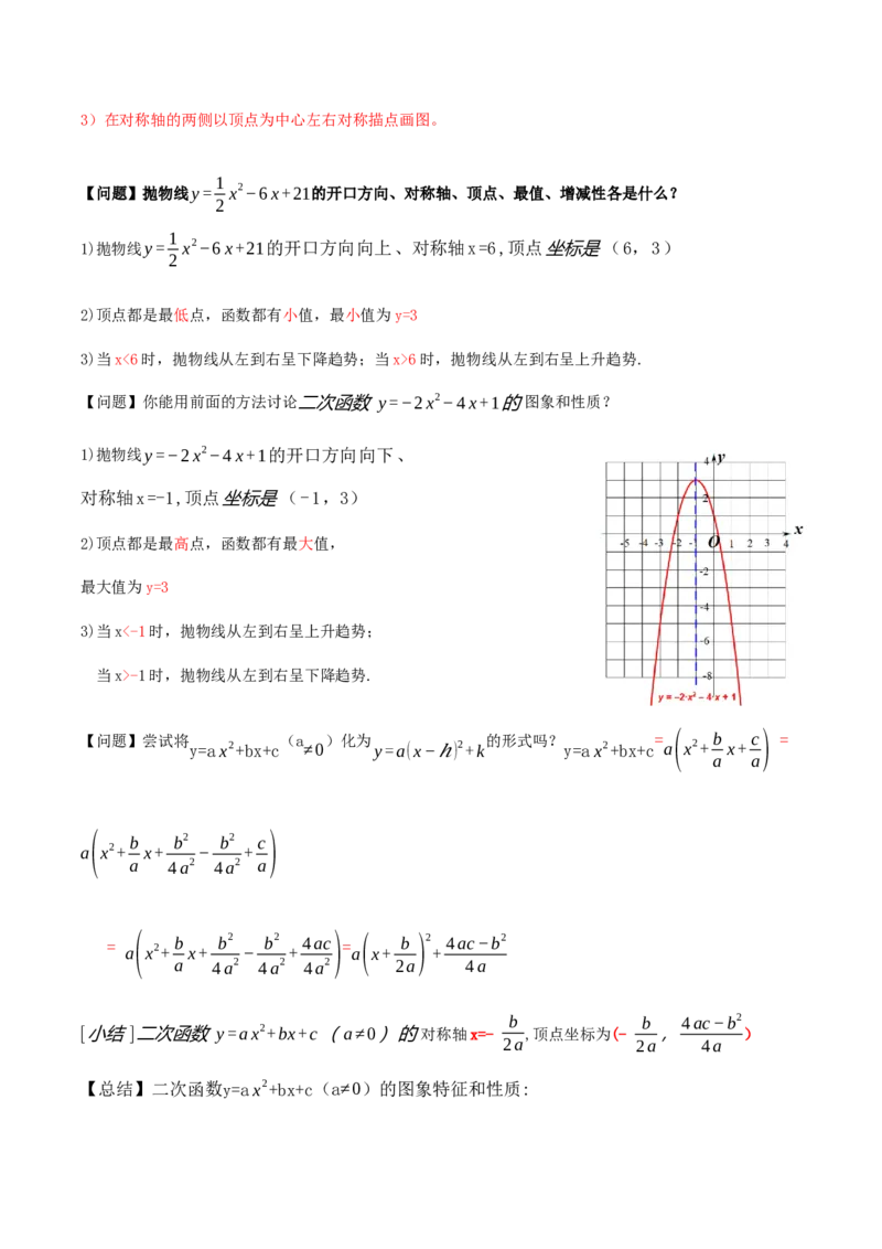 22.1.4二次函数y=ax^2+bx+c的图象和性质(第1课时)（导学案）-（人教版）_初中数学_九年级数学上册（人教版）_导学案