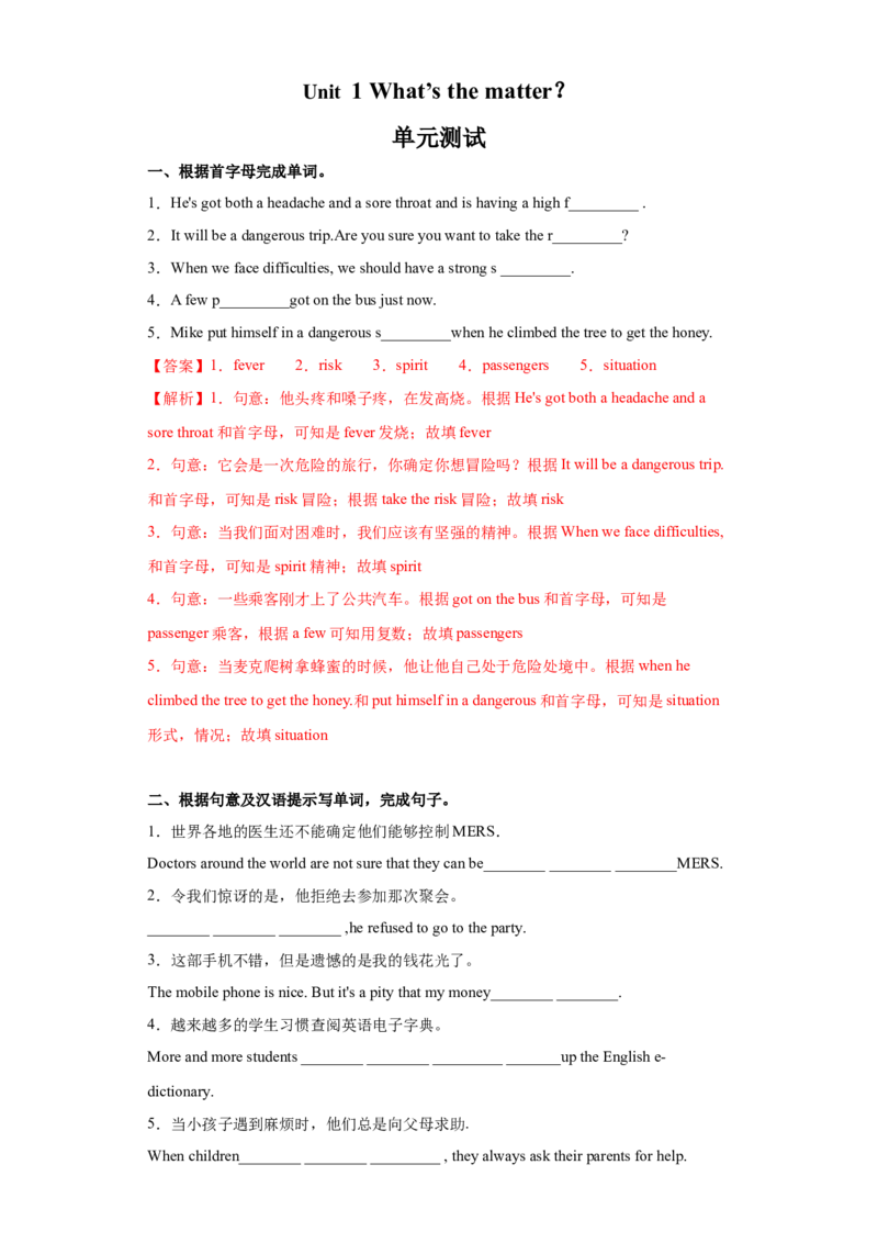 Unit1（单元测试）（解析版）_新人教八下资料包_00、更新资料3月16日_单元测试(4)