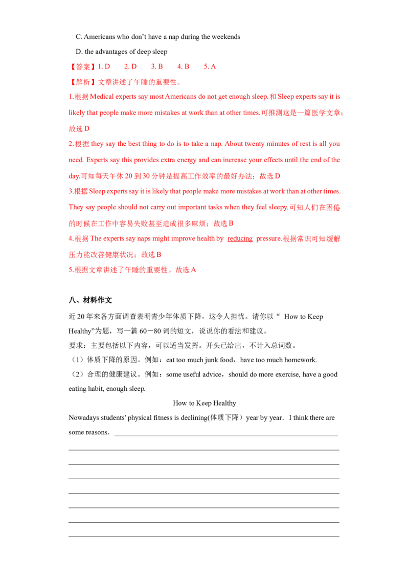 Unit1（单元测试）（解析版）_新人教八下资料包_00、更新资料3月16日_单元测试(4)