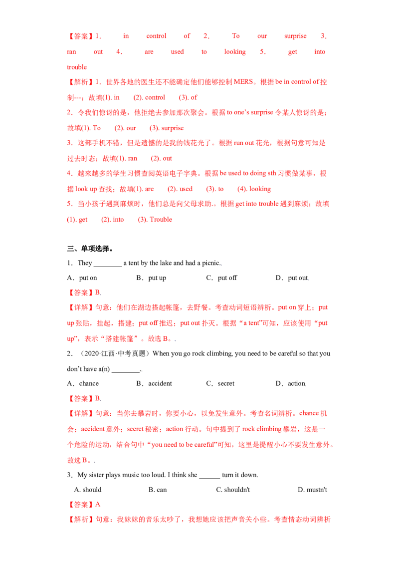 Unit1（单元测试）（解析版）_新人教八下资料包_00、更新资料3月16日_单元测试(4)