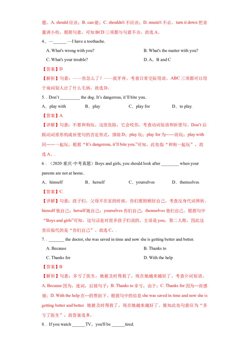 Unit1（单元测试）（解析版）_新人教八下资料包_00、更新资料3月16日_单元测试(4)