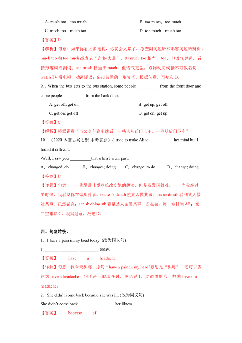 Unit1（单元测试）（解析版）_新人教八下资料包_00、更新资料3月16日_单元测试(4)