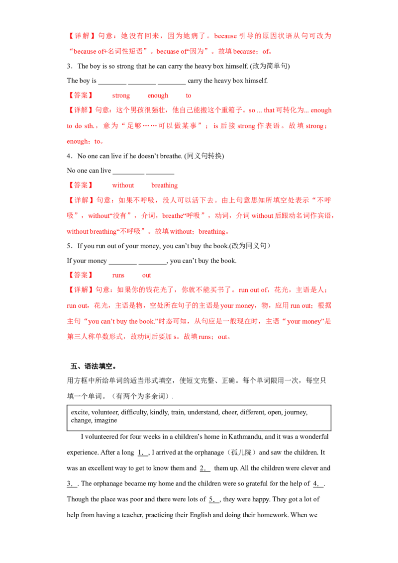 Unit1（单元测试）（解析版）_新人教八下资料包_00、更新资料3月16日_单元测试(4)