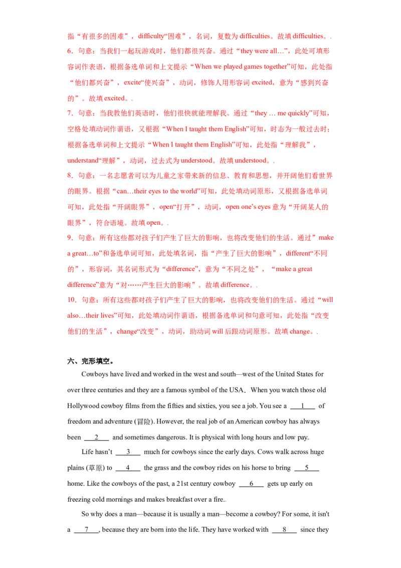 Unit1（单元测试）（解析版）_新人教八下资料包_00、更新资料3月16日_单元测试(4)