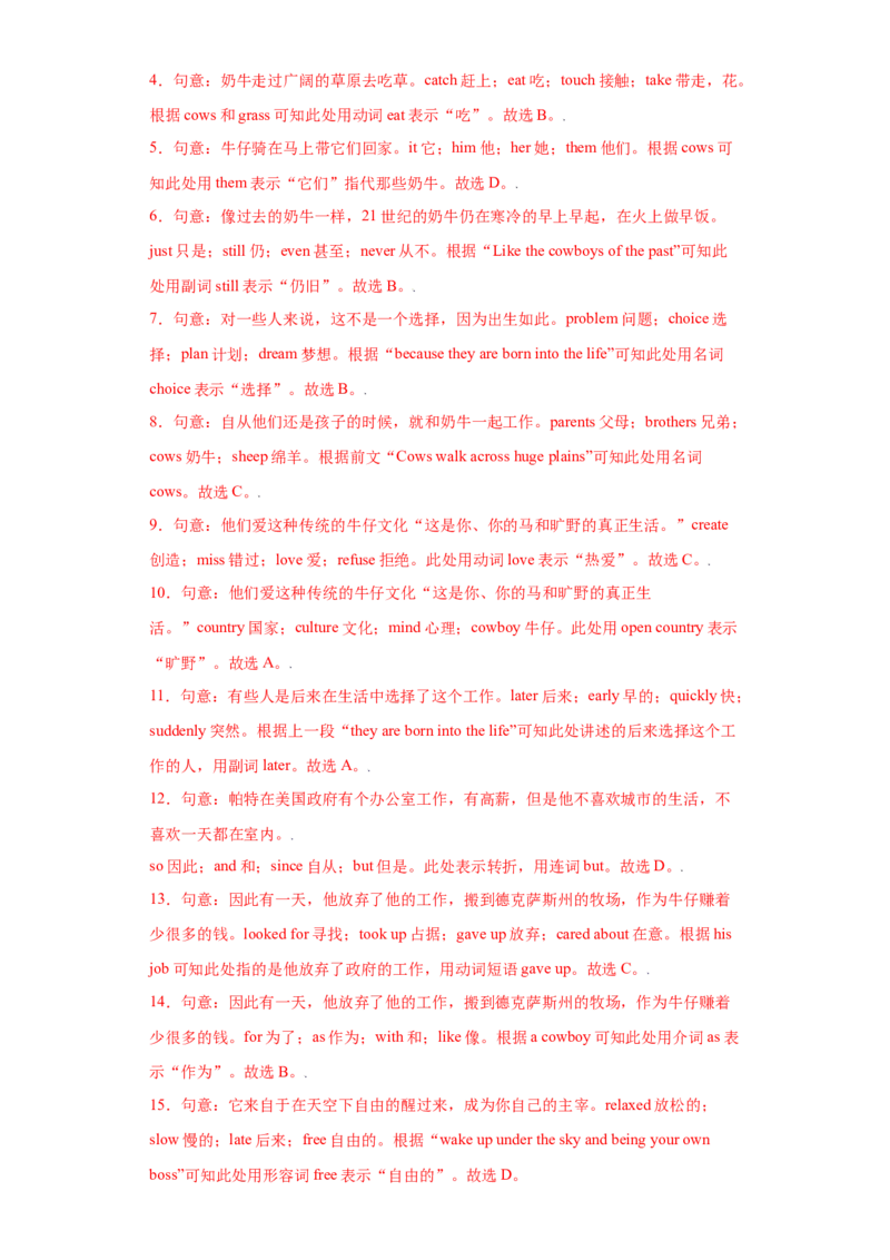 Unit1（单元测试）（解析版）_新人教八下资料包_00、更新资料3月16日_单元测试(4)