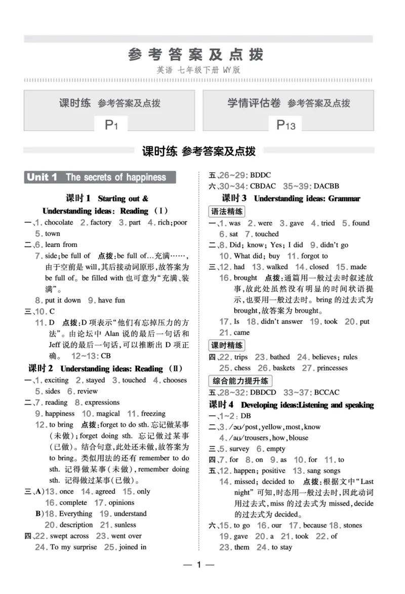 2026春外研七下点拨训练答案_七下外研版2026英语_2026春_赠送：教辅合集_2026春点拨训练