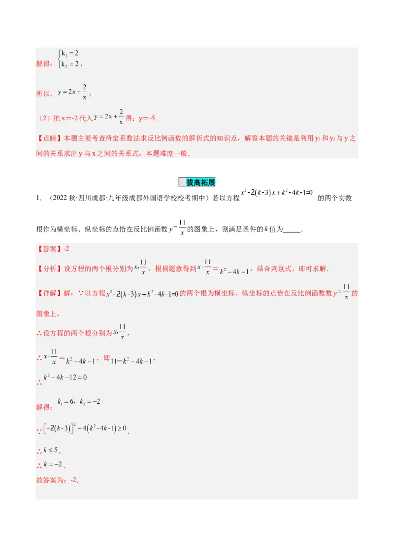 26.1.1反比例函数（分层作业）解析版_初中数学_九年级数学下册（人教版）_分层作业