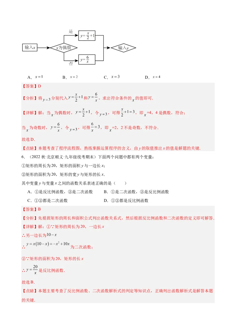 26.1.1反比例函数（分层作业）解析版_初中数学_九年级数学下册（人教版）_分层作业