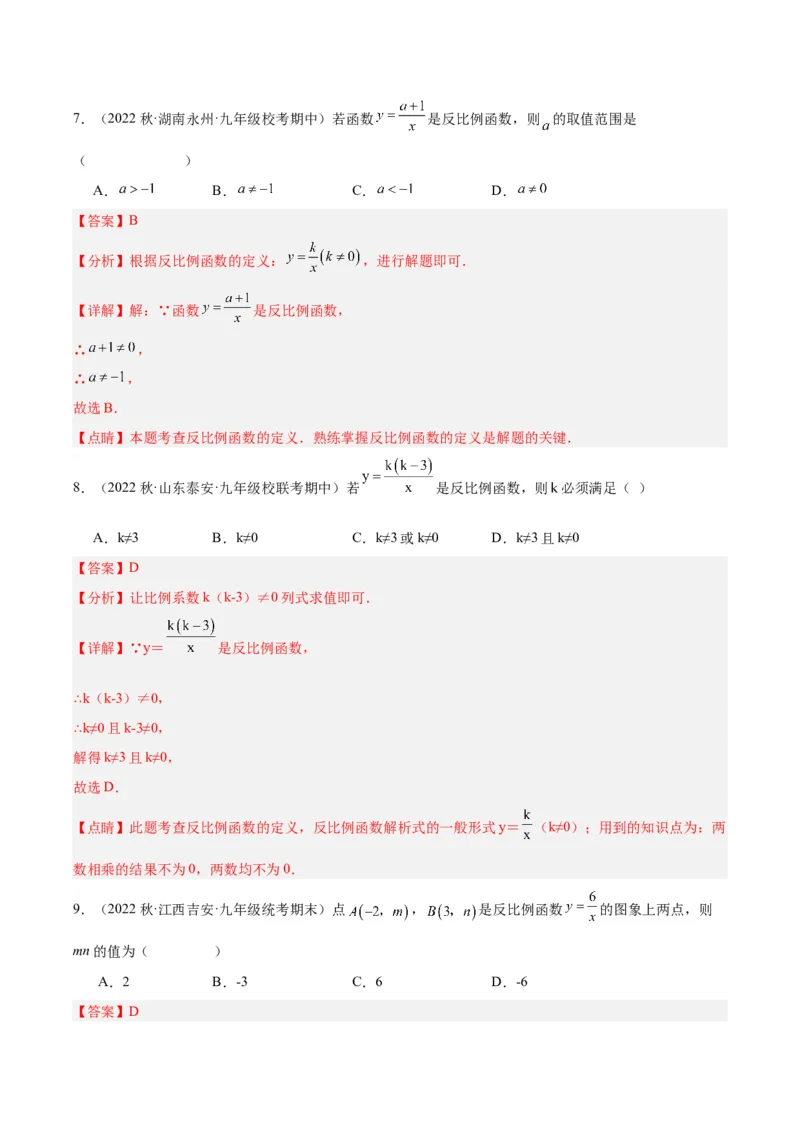 26.1.1反比例函数（分层作业）解析版_初中数学_九年级数学下册（人教版）_分层作业