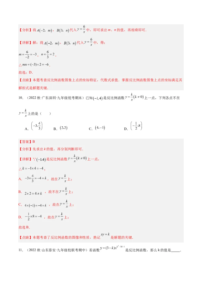 26.1.1反比例函数（分层作业）解析版_初中数学_九年级数学下册（人教版）_分层作业