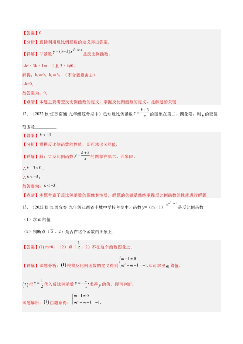 26.1.1反比例函数（分层作业）解析版_初中数学_九年级数学下册（人教版）_分层作业