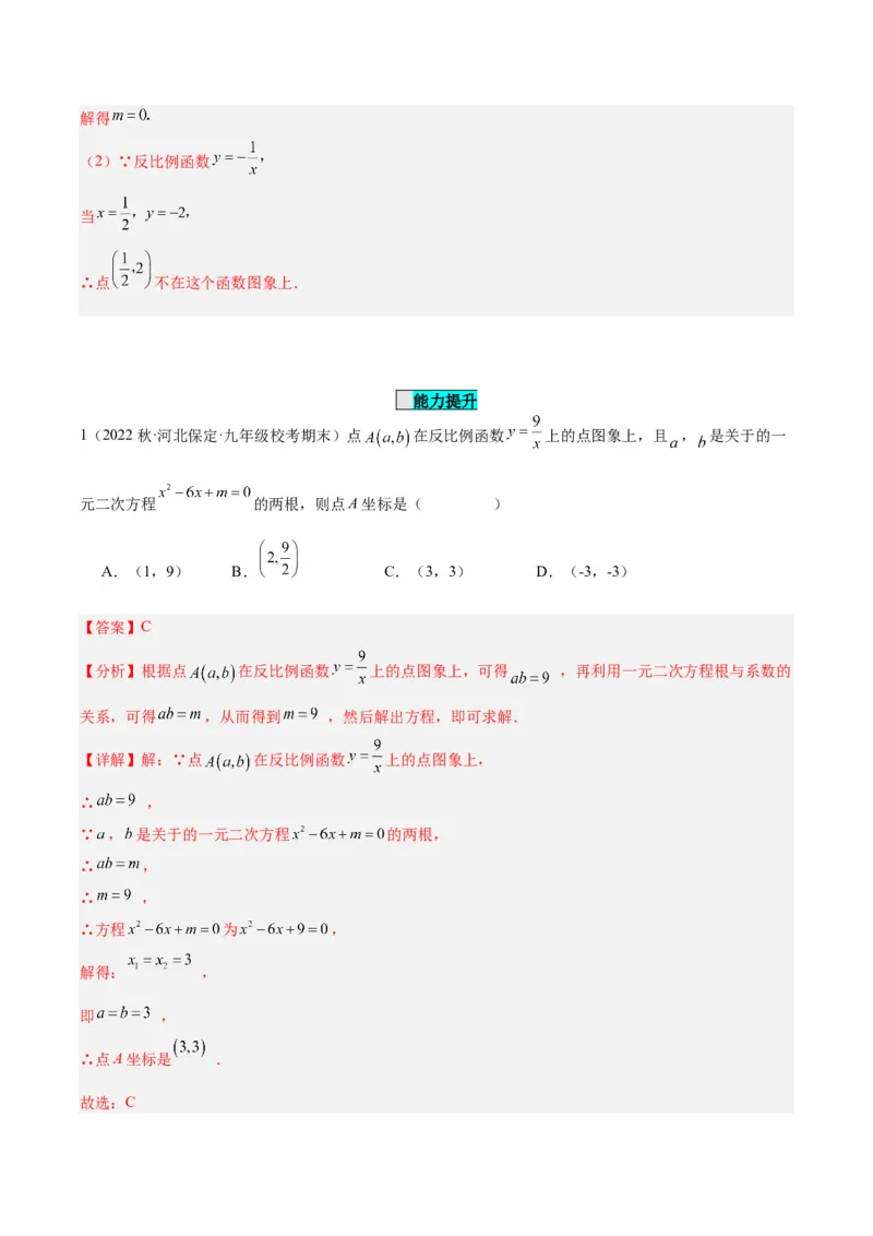 26.1.1反比例函数（分层作业）解析版_初中数学_九年级数学下册（人教版）_分层作业