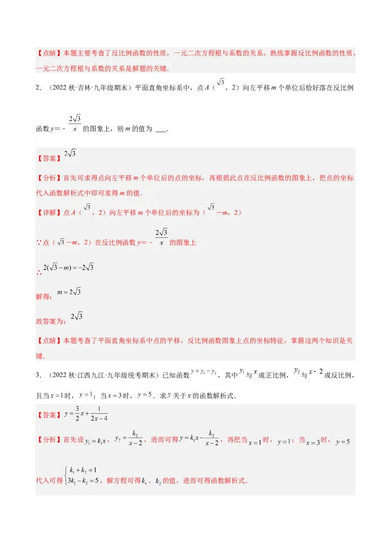 26.1.1反比例函数（分层作业）解析版_初中数学_九年级数学下册（人教版）_分层作业