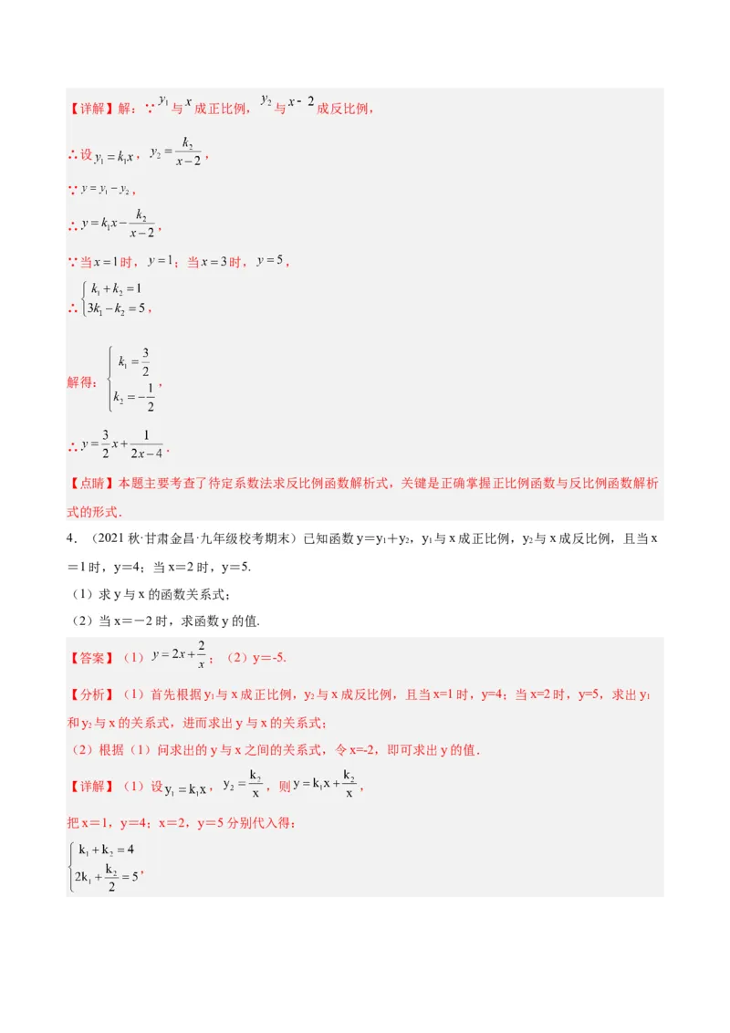 26.1.1反比例函数（分层作业）解析版_初中数学_九年级数学下册（人教版）_分层作业