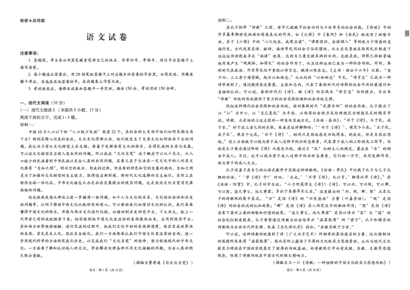 云南师大附中2023届高考适应性月考卷（七）语文试题公众号：一枚试卷君_1.2025语文总复习_2023年新高考资料_模拟题_老高考_云南师大附中2023届高考适应性月考卷（七）语文