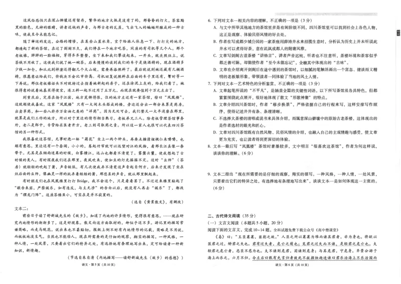 云南师大附中2023届高考适应性月考卷（七）语文试题公众号：一枚试卷君_1.2025语文总复习_2023年新高考资料_模拟题_老高考_云南师大附中2023届高考适应性月考卷（七）语文
