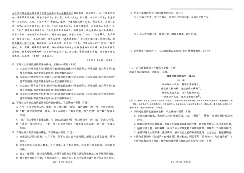 云南师大附中2023届高考适应性月考卷（七）语文试题公众号：一枚试卷君_1.2025语文总复习_2023年新高考资料_模拟题_老高考_云南师大附中2023届高考适应性月考卷（七）语文
