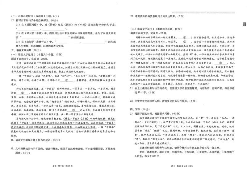 云南师大附中2023届高考适应性月考卷（七）语文试题公众号：一枚试卷君_1.2025语文总复习_2023年新高考资料_模拟题_老高考_云南师大附中2023届高考适应性月考卷（七）语文