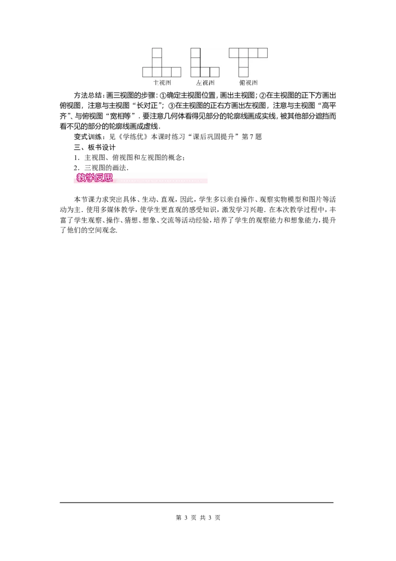 29.2第1课时三视图_初中数学_九年级数学下册（人教版）_教案多套_全册教案5