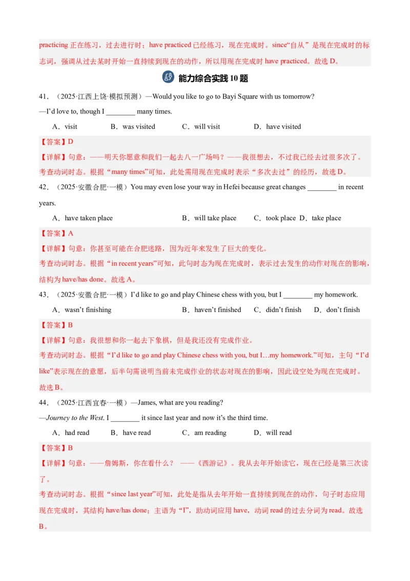 Units8-10重点语法：现在完成时（真题+模拟）进阶练50题（教师版）_新人教八下资料包_00、更新资料3月16日_重难点讲练-U221