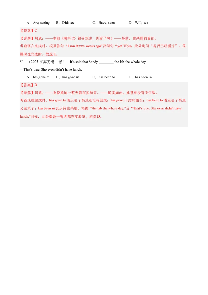 Units8-10重点语法：现在完成时（真题+模拟）进阶练50题（教师版）_新人教八下资料包_00、更新资料3月16日_重难点讲练-U221