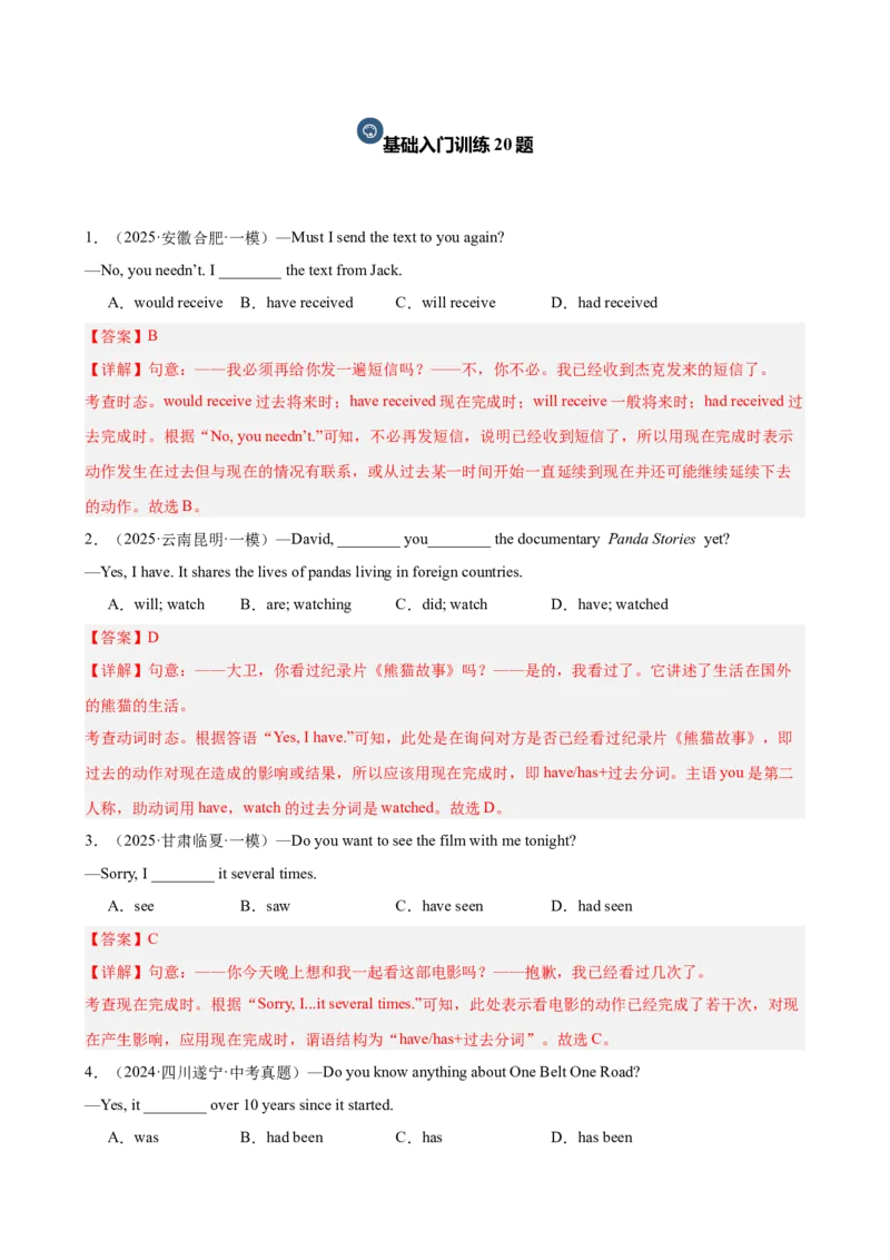 Units8-10重点语法：现在完成时（真题+模拟）进阶练50题（教师版）_新人教八下资料包_00、更新资料3月16日_重难点讲练-U221