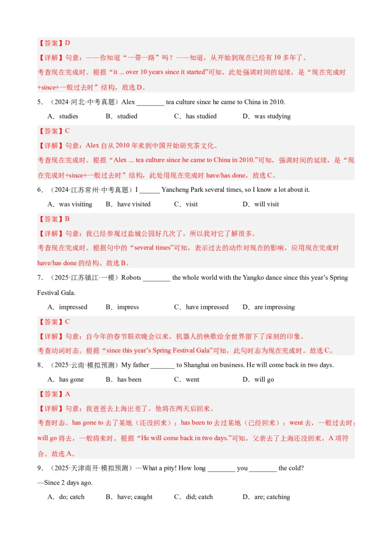 Units8-10重点语法：现在完成时（真题+模拟）进阶练50题（教师版）_新人教八下资料包_00、更新资料3月16日_重难点讲练-U221