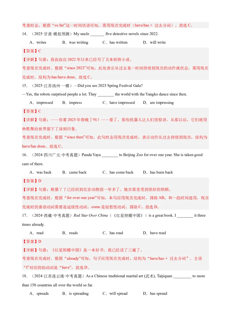 Units8-10重点语法：现在完成时（真题+模拟）进阶练50题（教师版）_新人教八下资料包_00、更新资料3月16日_重难点讲练-U221