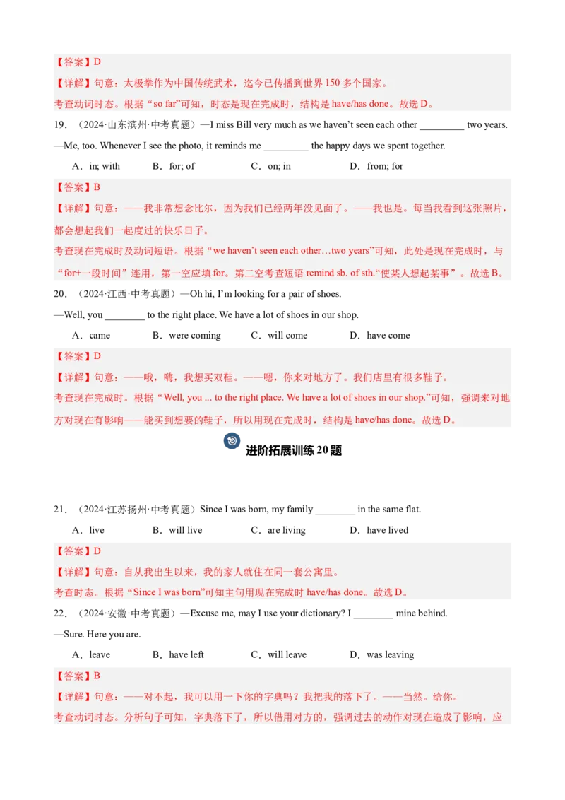 Units8-10重点语法：现在完成时（真题+模拟）进阶练50题（教师版）_新人教八下资料包_00、更新资料3月16日_重难点讲练-U221