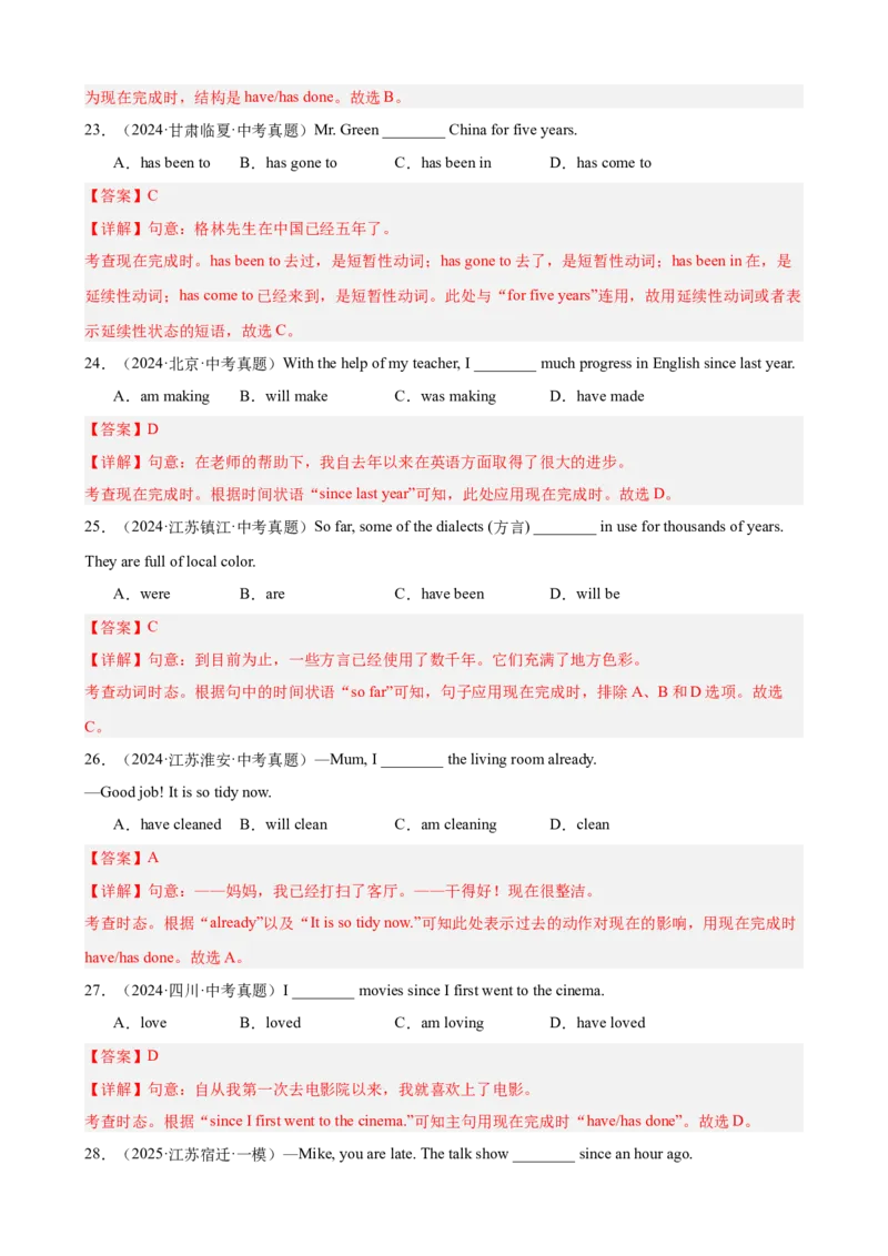 Units8-10重点语法：现在完成时（真题+模拟）进阶练50题（教师版）_新人教八下资料包_00、更新资料3月16日_重难点讲练-U221