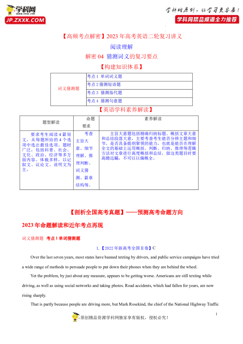 阅读理解解密04猜测词义（讲义）-高频考点解密2023年高考英语二轮复习讲义+分层训练（新高考专用）（教师版）_3.2025英语总复习_2023年新高考资料_二轮复习