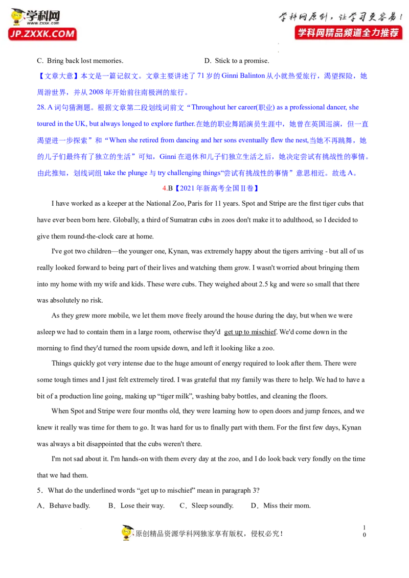 阅读理解解密04猜测词义（讲义）-高频考点解密2023年高考英语二轮复习讲义+分层训练（新高考专用）（教师版）_3.2025英语总复习_2023年新高考资料_二轮复习