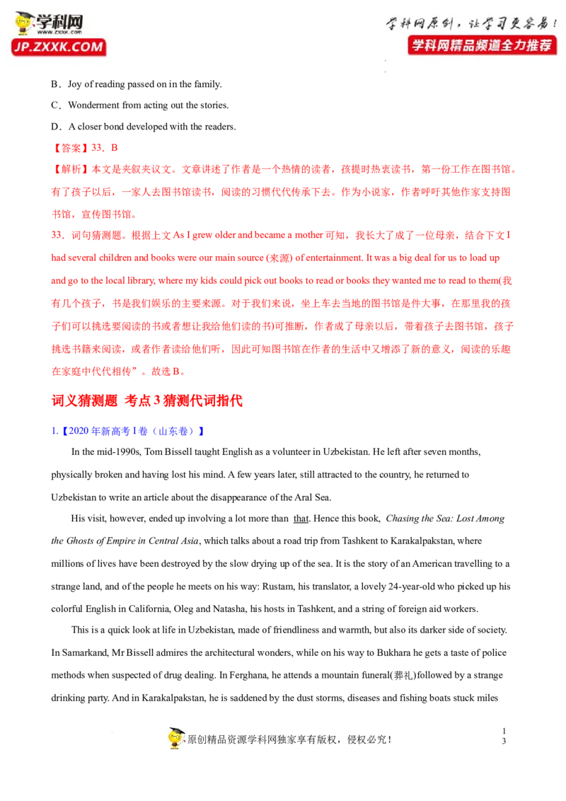 阅读理解解密04猜测词义（讲义）-高频考点解密2023年高考英语二轮复习讲义+分层训练（新高考专用）（教师版）_3.2025英语总复习_2023年新高考资料_二轮复习