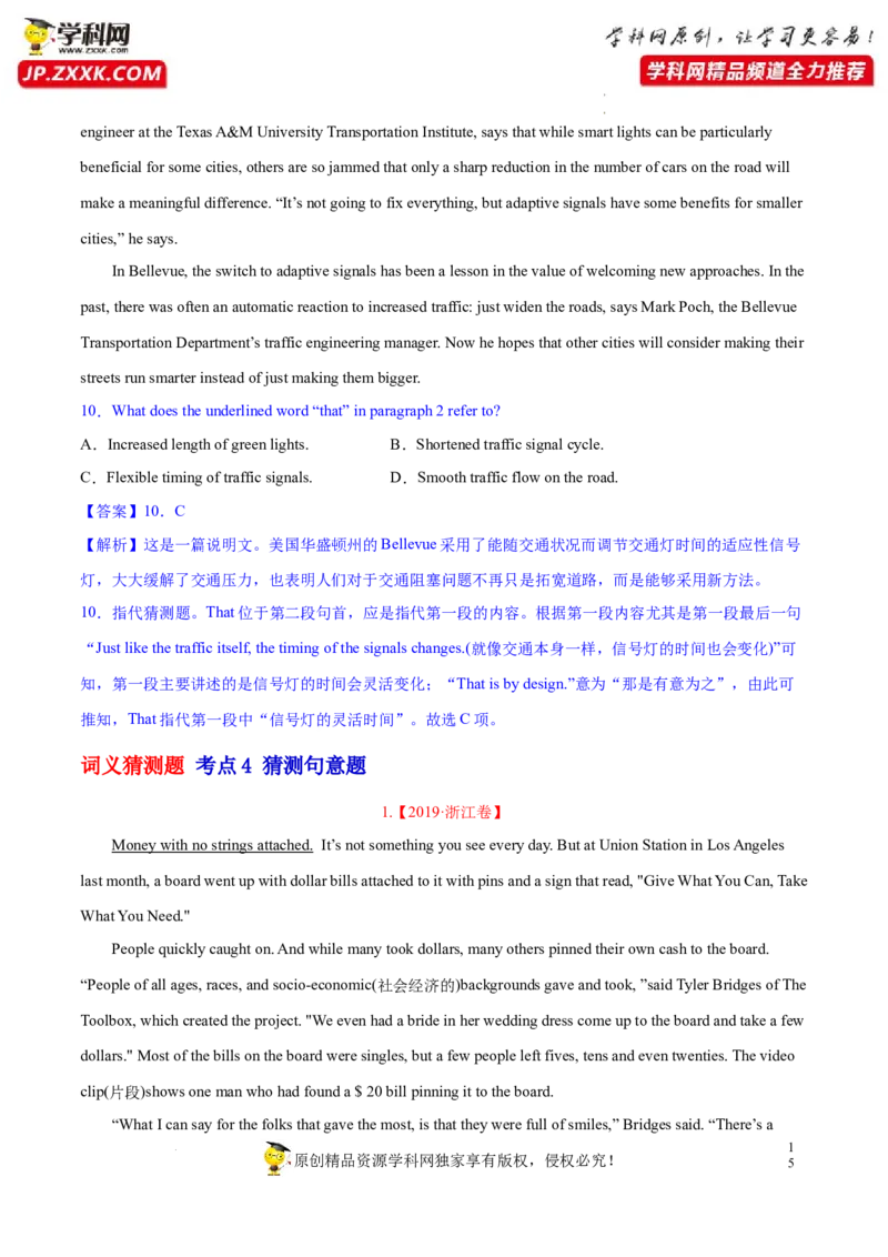 阅读理解解密04猜测词义（讲义）-高频考点解密2023年高考英语二轮复习讲义+分层训练（新高考专用）（教师版）_3.2025英语总复习_2023年新高考资料_二轮复习