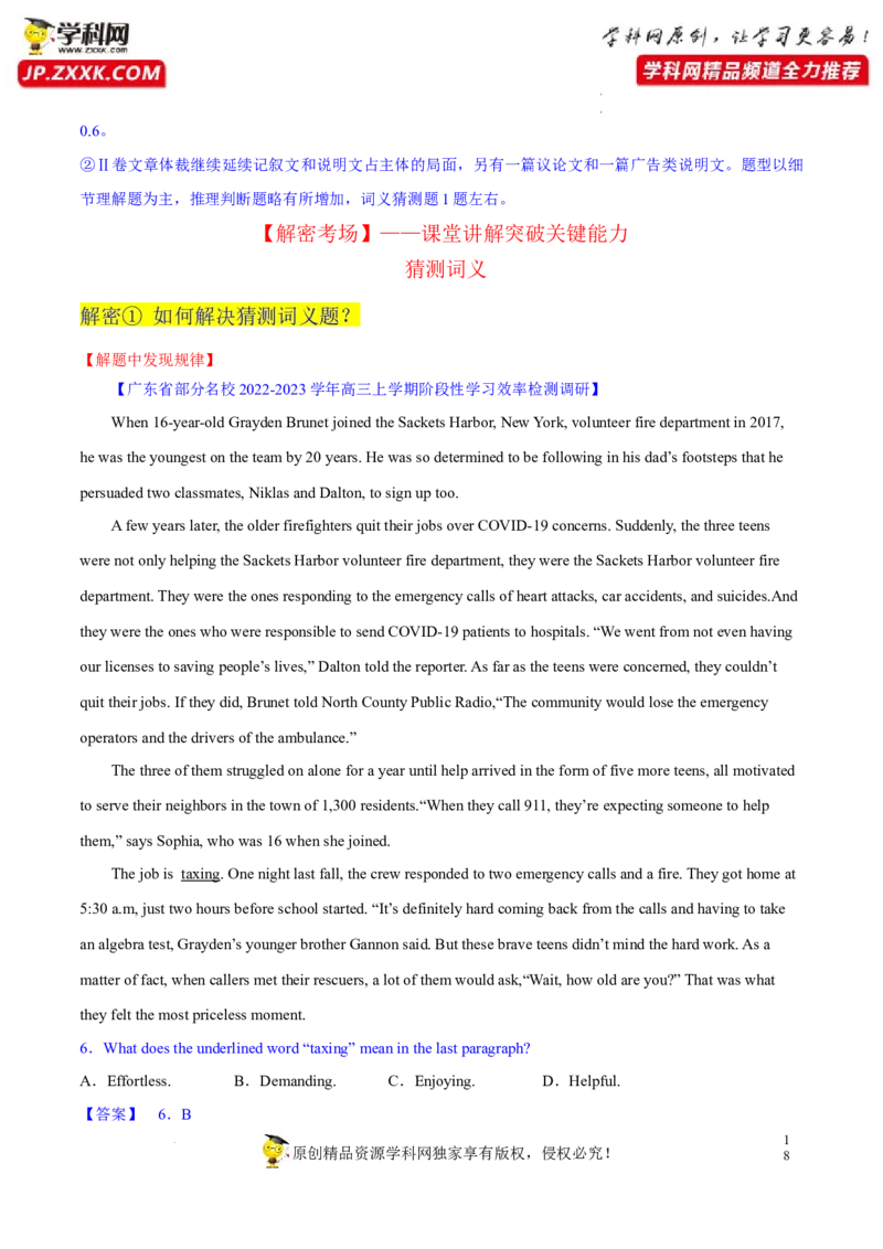 阅读理解解密04猜测词义（讲义）-高频考点解密2023年高考英语二轮复习讲义+分层训练（新高考专用）（教师版）_3.2025英语总复习_2023年新高考资料_二轮复习