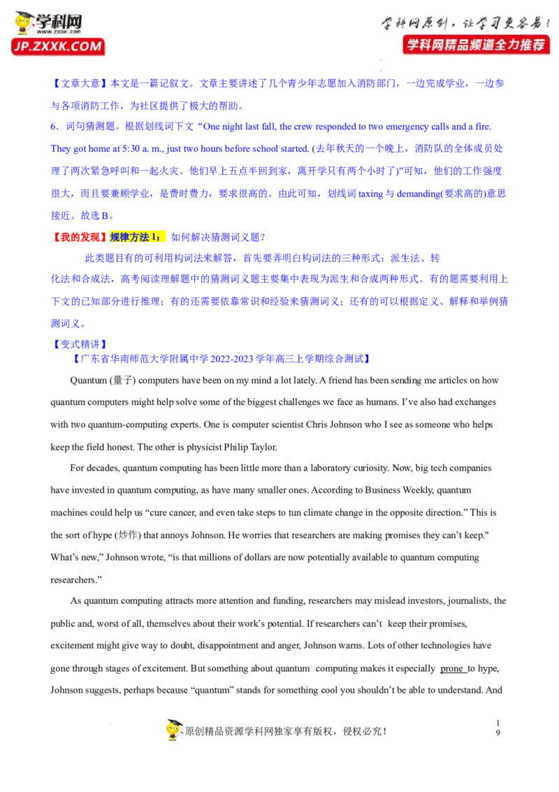 阅读理解解密04猜测词义（讲义）-高频考点解密2023年高考英语二轮复习讲义+分层训练（新高考专用）（教师版）_3.2025英语总复习_2023年新高考资料_二轮复习