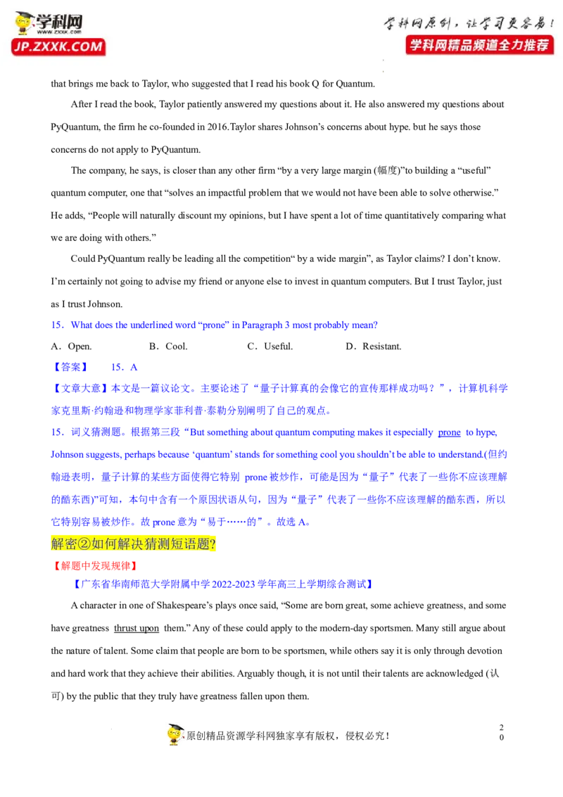 阅读理解解密04猜测词义（讲义）-高频考点解密2023年高考英语二轮复习讲义+分层训练（新高考专用）（教师版）_3.2025英语总复习_2023年新高考资料_二轮复习