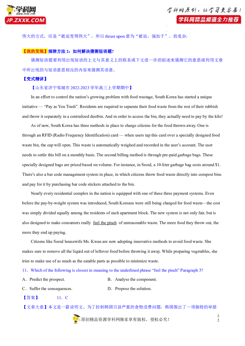 阅读理解解密04猜测词义（讲义）-高频考点解密2023年高考英语二轮复习讲义+分层训练（新高考专用）（教师版）_3.2025英语总复习_2023年新高考资料_二轮复习