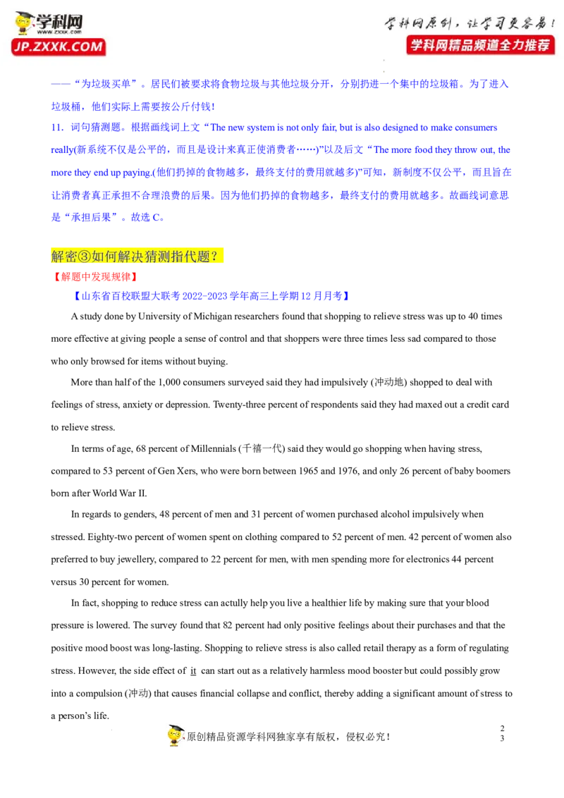 阅读理解解密04猜测词义（讲义）-高频考点解密2023年高考英语二轮复习讲义+分层训练（新高考专用）（教师版）_3.2025英语总复习_2023年新高考资料_二轮复习
