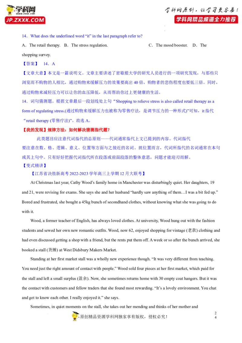 阅读理解解密04猜测词义（讲义）-高频考点解密2023年高考英语二轮复习讲义+分层训练（新高考专用）（教师版）_3.2025英语总复习_2023年新高考资料_二轮复习
