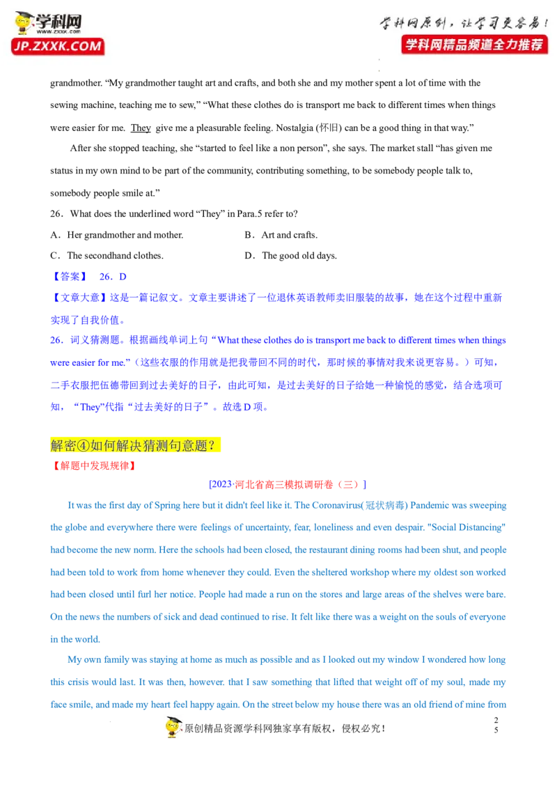 阅读理解解密04猜测词义（讲义）-高频考点解密2023年高考英语二轮复习讲义+分层训练（新高考专用）（教师版）_3.2025英语总复习_2023年新高考资料_二轮复习