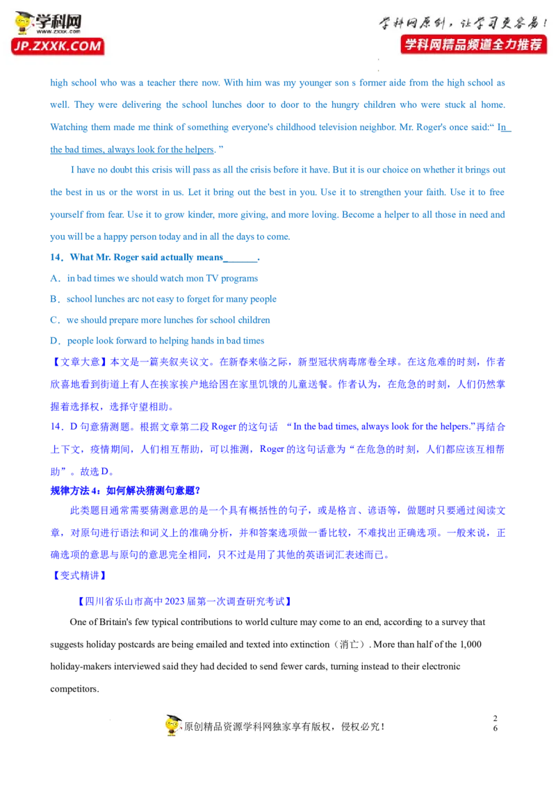 阅读理解解密04猜测词义（讲义）-高频考点解密2023年高考英语二轮复习讲义+分层训练（新高考专用）（教师版）_3.2025英语总复习_2023年新高考资料_二轮复习